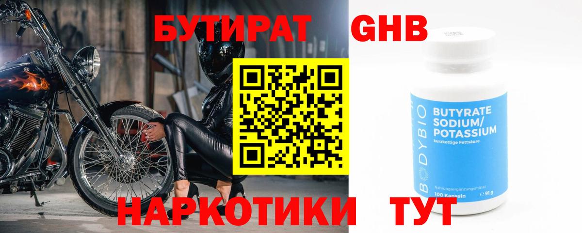 БУТИРАТ GHB  Вход с VPN  Мыски 