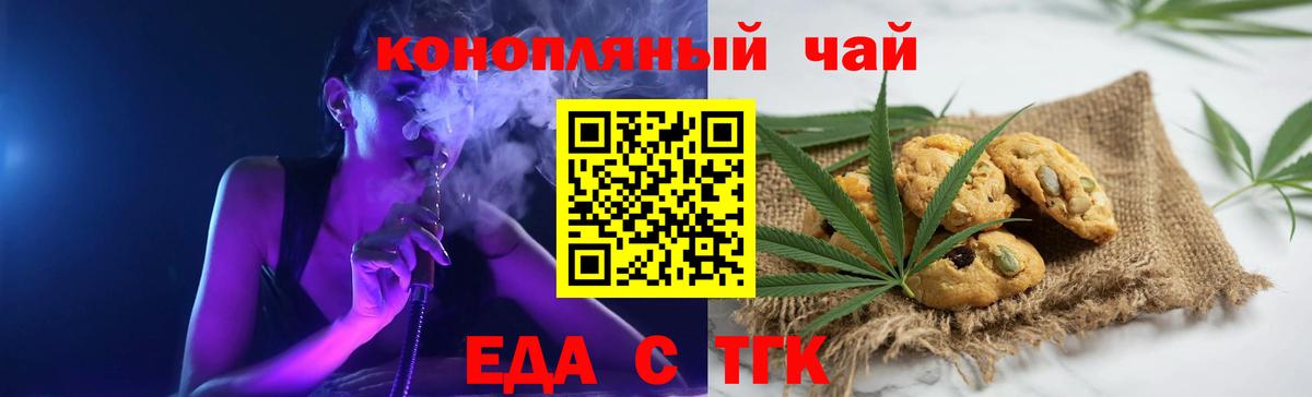 Печенье с ТГК конопля  Мыски 