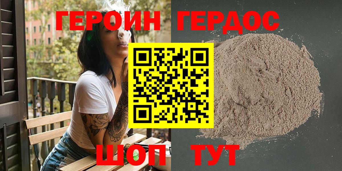 ГЕРОИН афганец  ГЕРОИН  Мыски 
