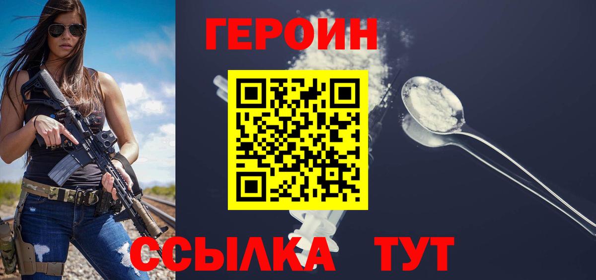 ГЕРОИН белый Мыски