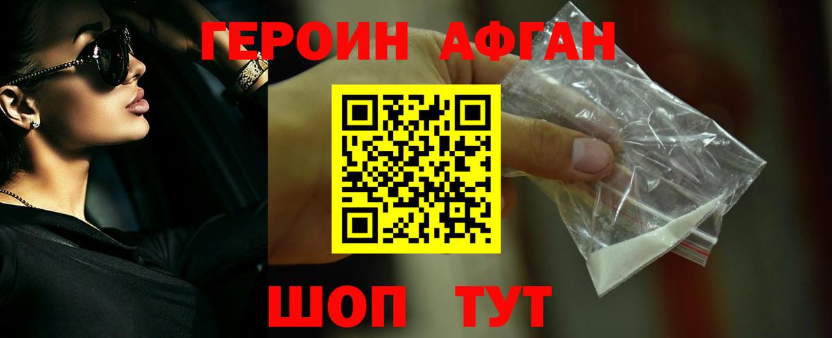 Мыски  ГЕРОИН Афган  Вход с VPN 
