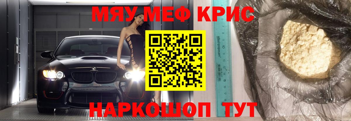 Мефедрон мука Мыски