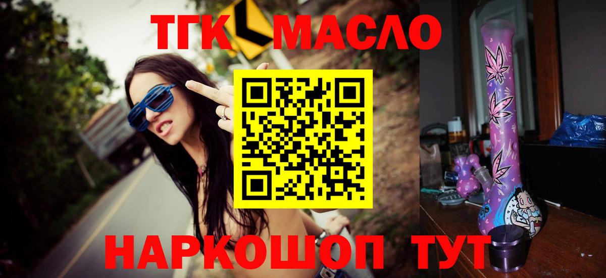 ТГК THC oil  что такое наркотик  Вход с VPN  Мыски  ТГК жижа 
