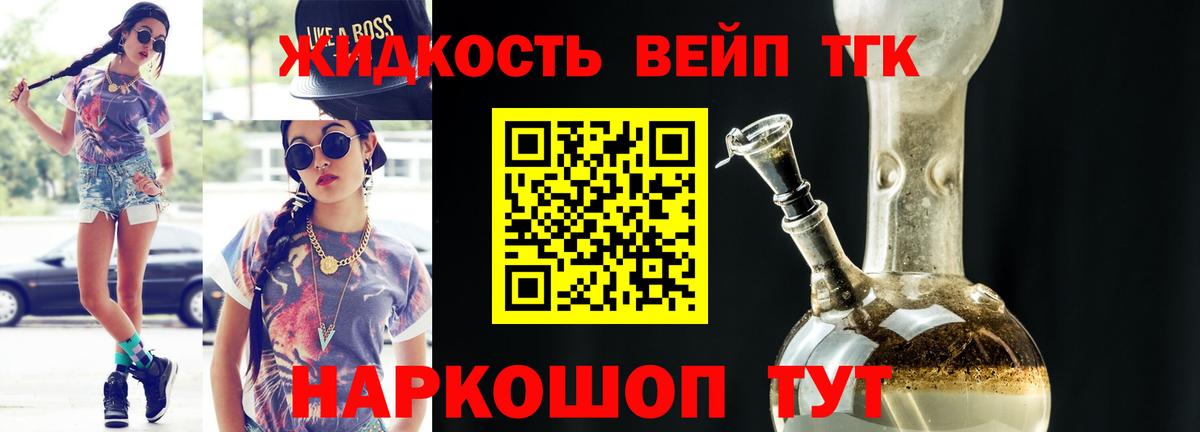 Дистиллят ТГК вейп Мыски